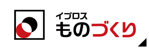 イプロス ものづくり